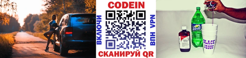 Кодеин Purple Drank  как найти закладки  Баймак 